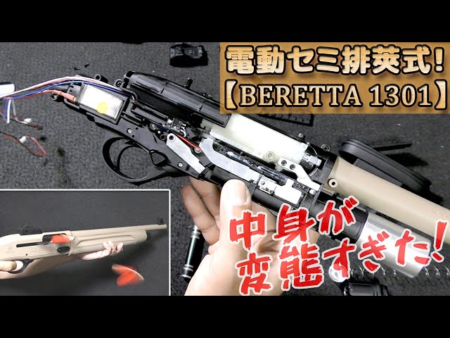 This is a video of disassembling the Beretta 1301 Tactical