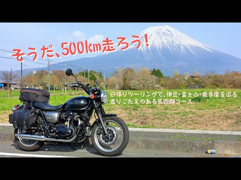If you suddenly feel like riding 500km, that goes around Izu, Mt