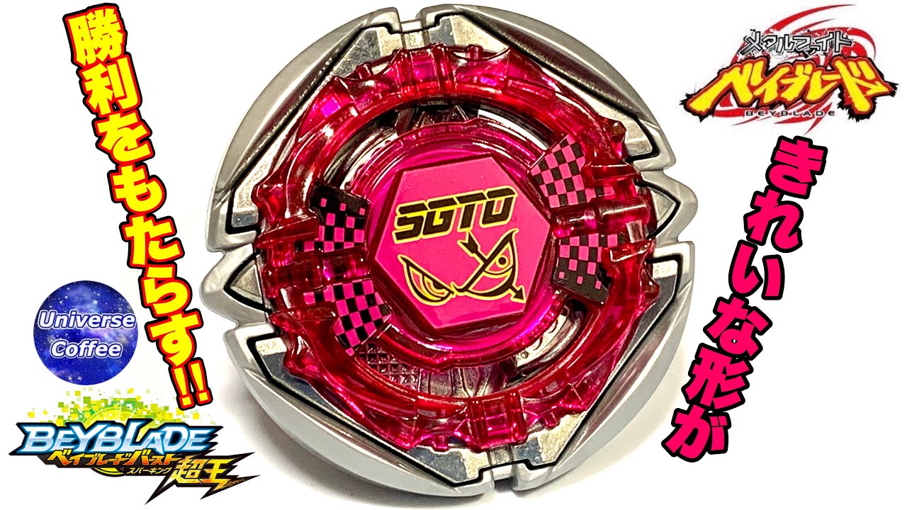 なぜ強い?!】フレイムサジタリオ.00.Kp'を徹底検証 ベイブレード