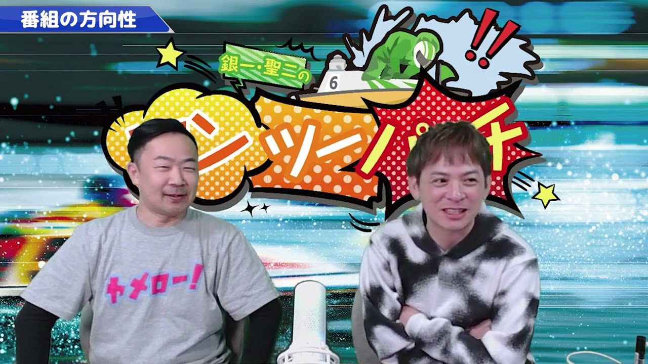 銀一聖二のワンツーパンチ - YouTube