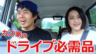 A must-have for the Kazu family on road trips! - YouTube