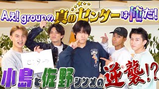 ☆ moonページ☆ Aぇ! group つなぎ 正門くん佐野くん小島くん ☆ moon