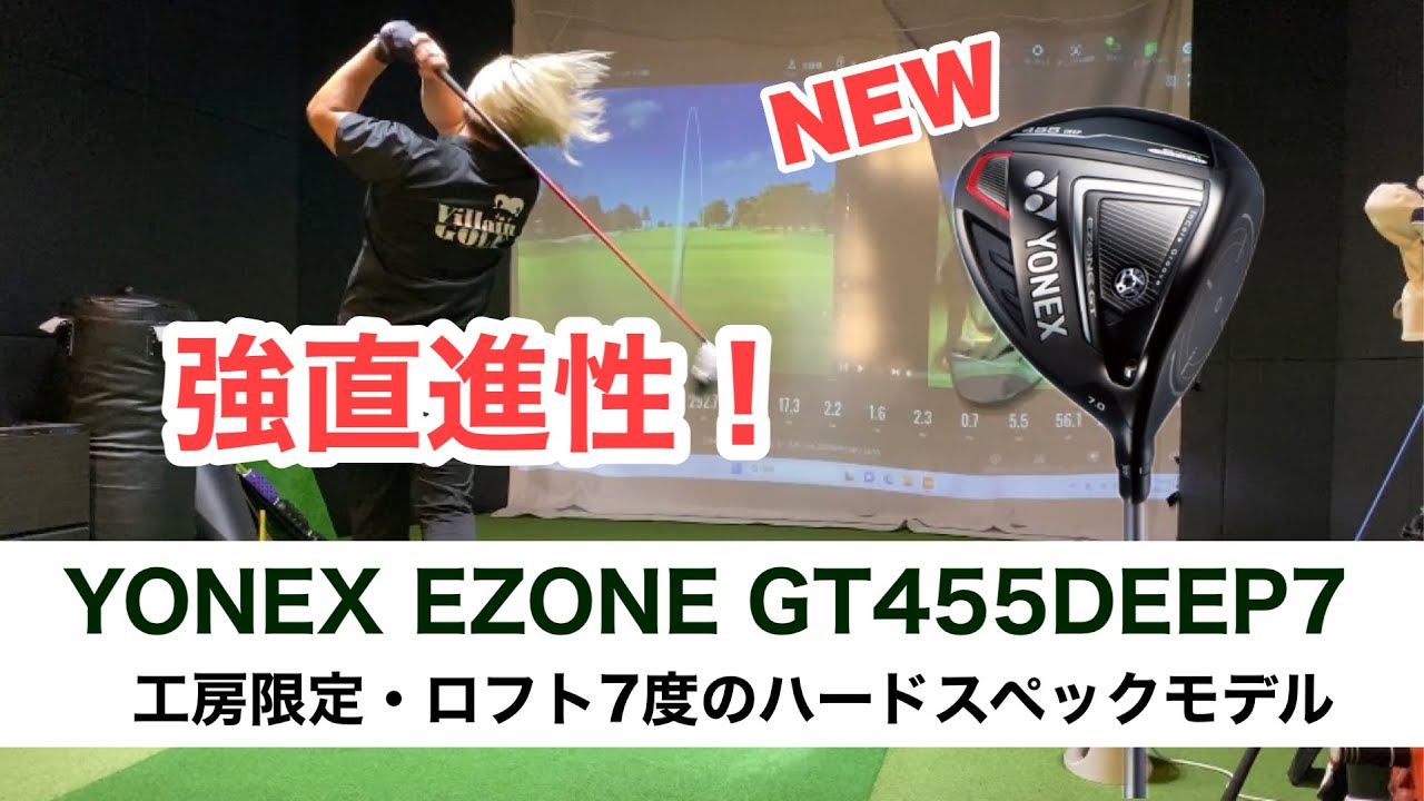 YONEX EZONE GT455 DEEP7試打動画！ - YouTube