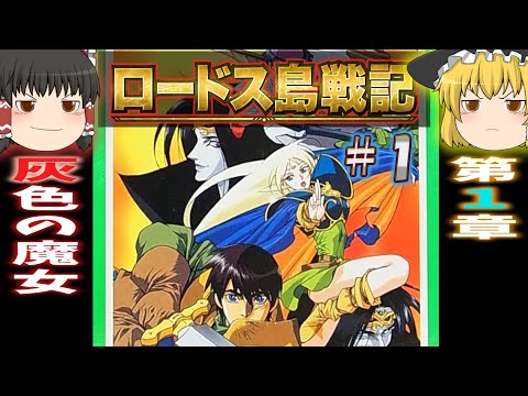 SNES] Record of Lodoss War: Is it a masterpiece in its own right