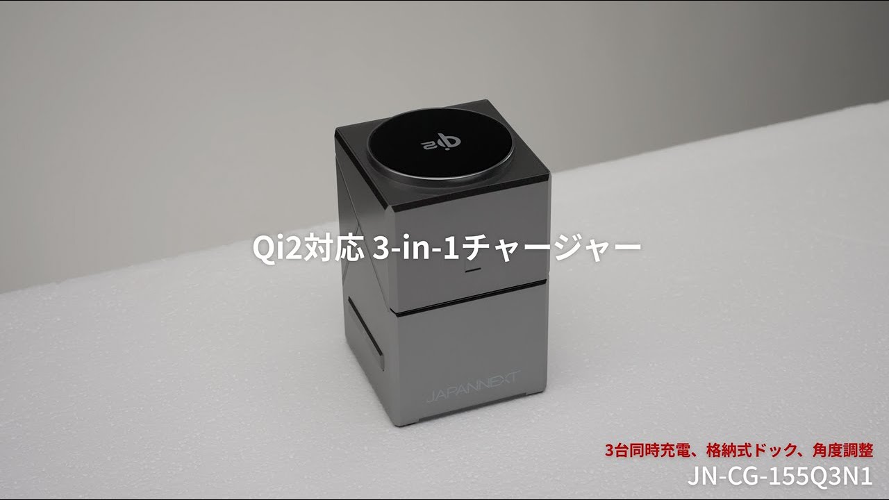 JAPANNEXT 3-in-1チャージャー JN-CG-15SQ3N1 Qi2対応 3台同時