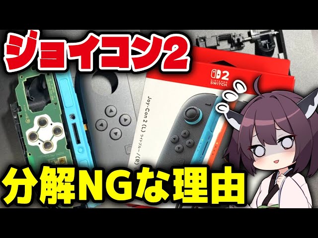 Don't buy second-hand Switch 2 Joy-Cons - YouTube