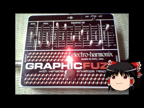 ゆっくり試奏）EHX GRAPHIC FUZZ - YouTube