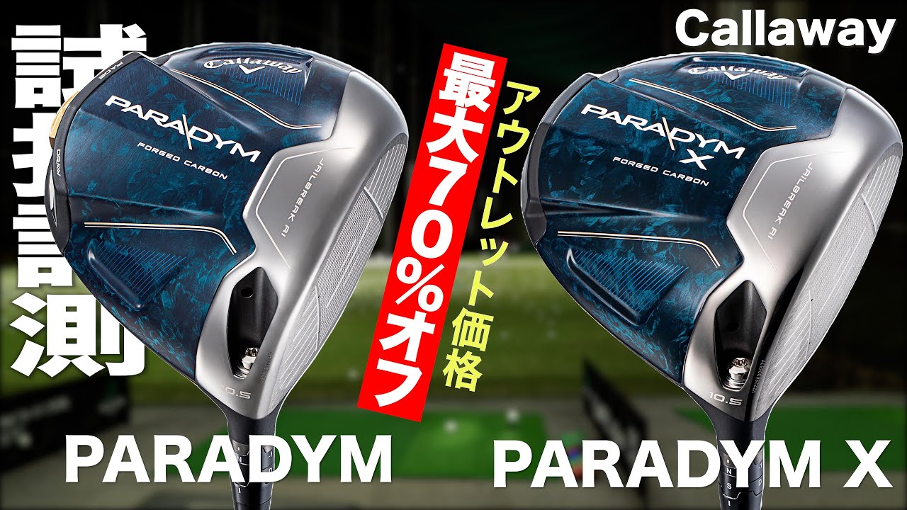 キャロウェイパラダイム トリプルダイヤモンド ドライバーヘッド 10.5
