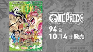 ジャンプ最新話に追いつくなら今！【巻94発売キャンペーン】 - YouTube