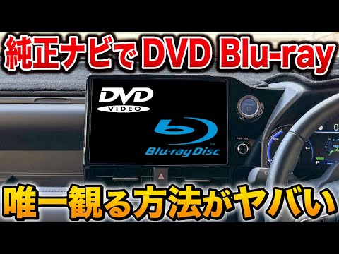 Amazing Product] The only way to watch Blu-ray in your car! Turn