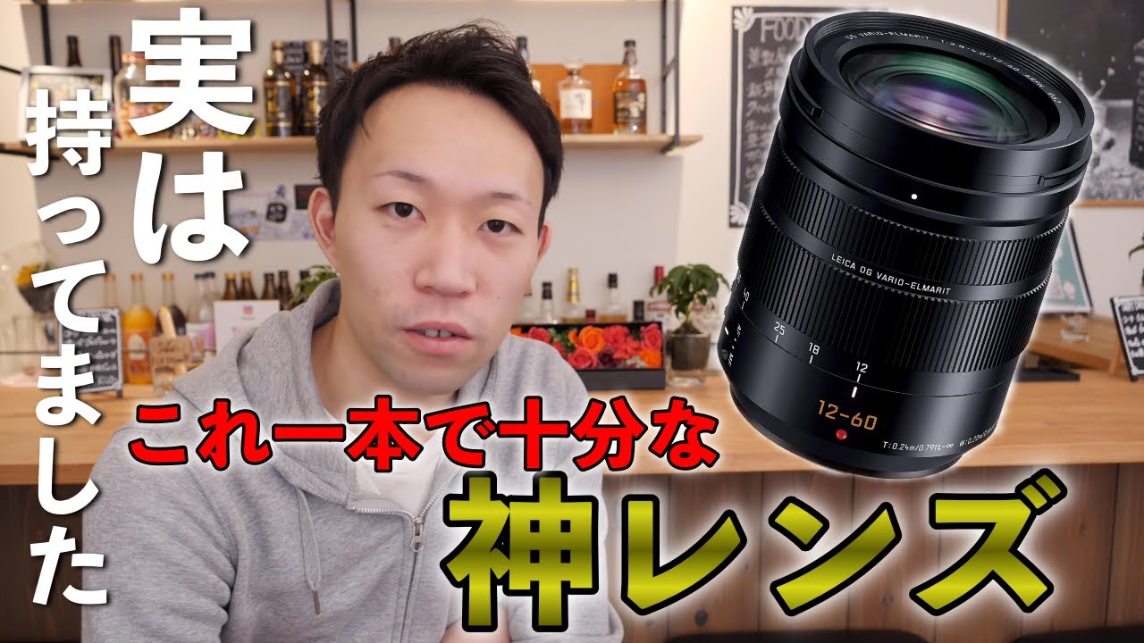 GH5Sにはこのレンズ！Panasonic LEICA DG VARIO-ELMARIT 12-60mm/F2.8