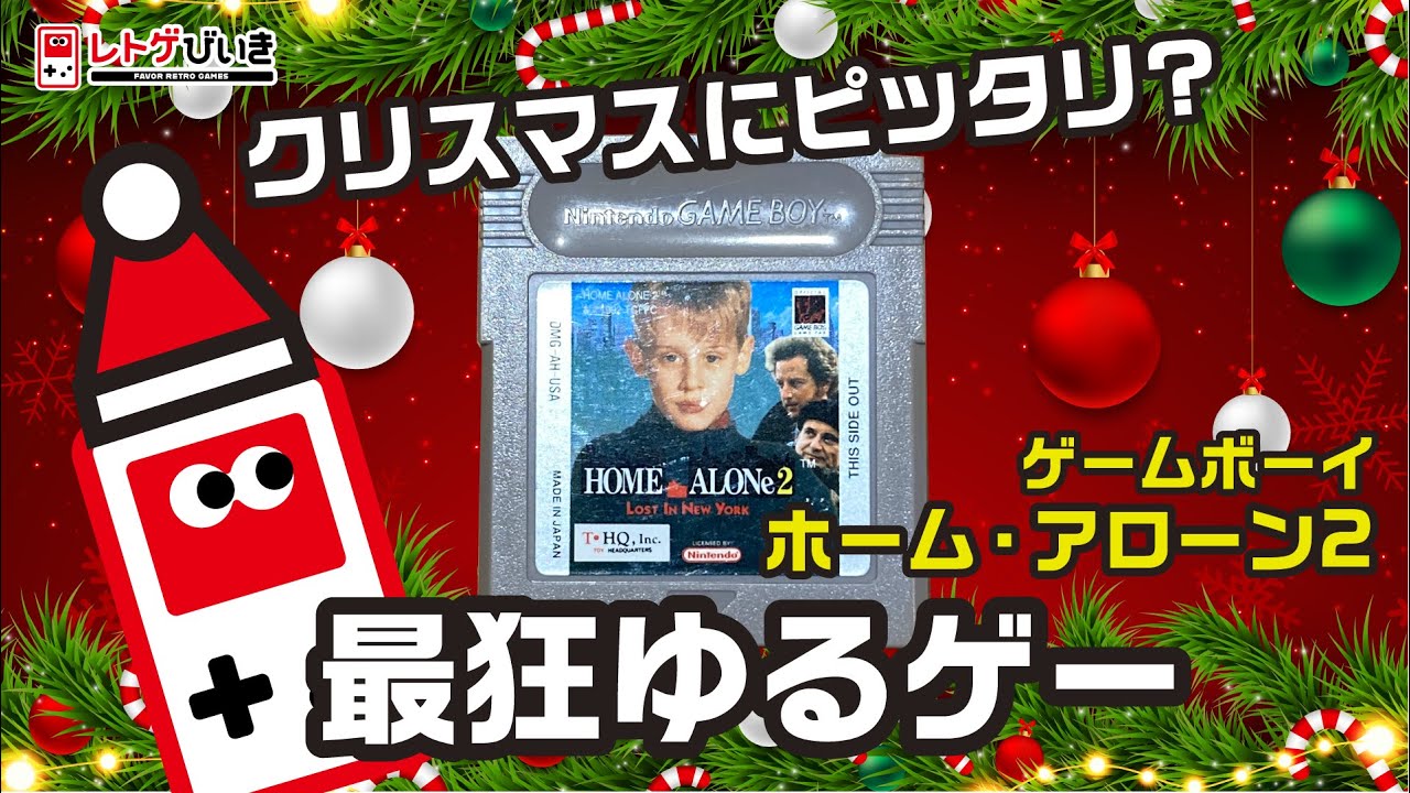 Perfect for Christmas!? The craziest retro game [Home Alone 2