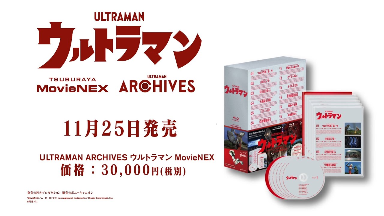 ULTRAMAN ARCHIVES ウルトラマン MovieNEX」注目特典「Premium Talk