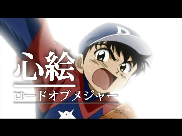 歌詞付き》心絵 ロードオブメジャー - YouTube