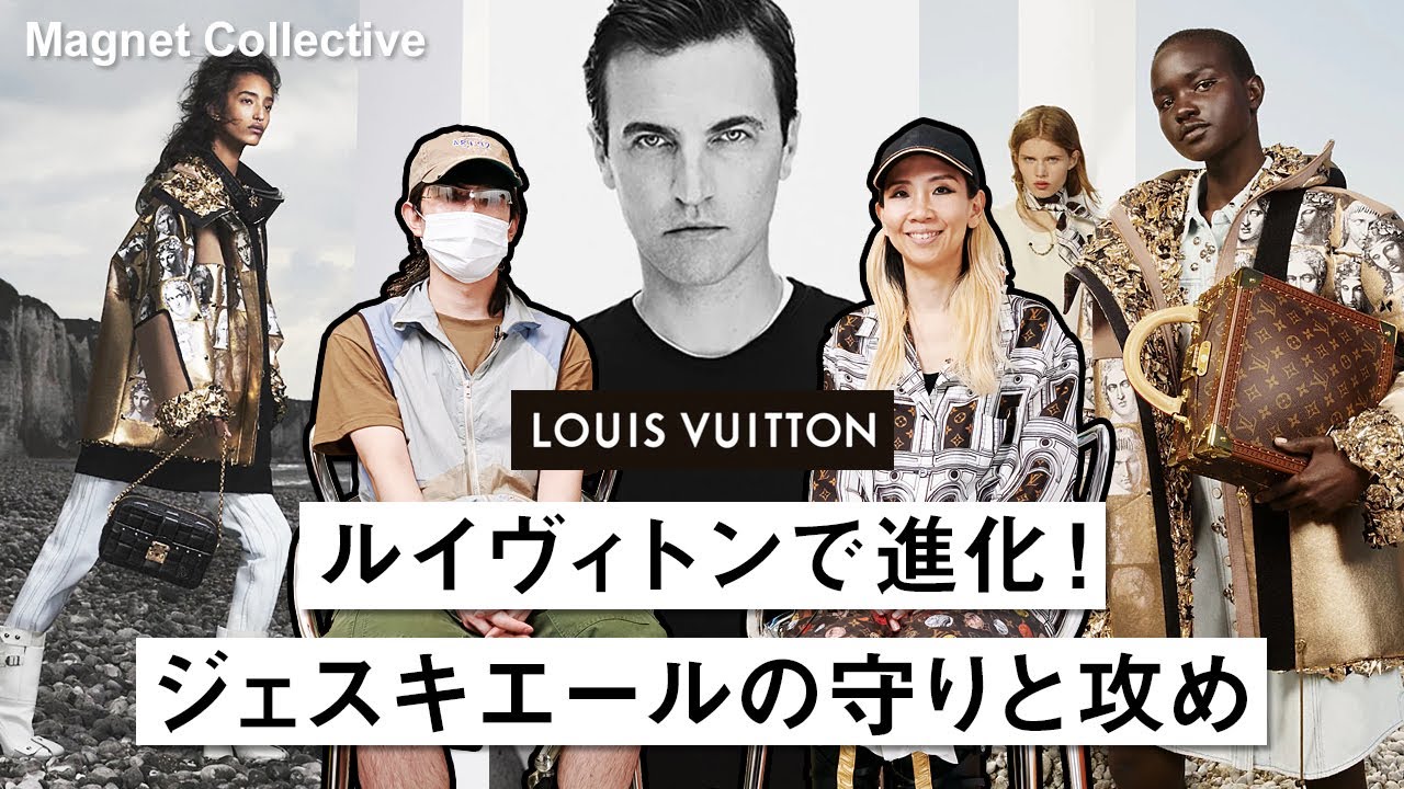 ニコラ・ジェスキエール、バレンシアガ時代の残像とルイヴィトンでの