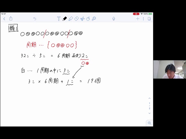 予習シリーズ算数4年上第13回【周期算】 - YouTube