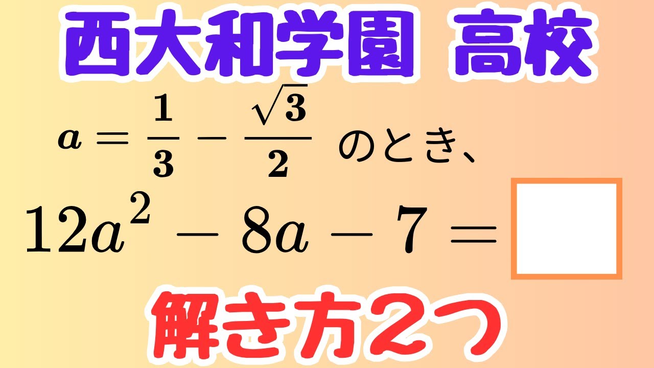 Nishiyamato Gakuen High School 2025 News] Two ways to solve