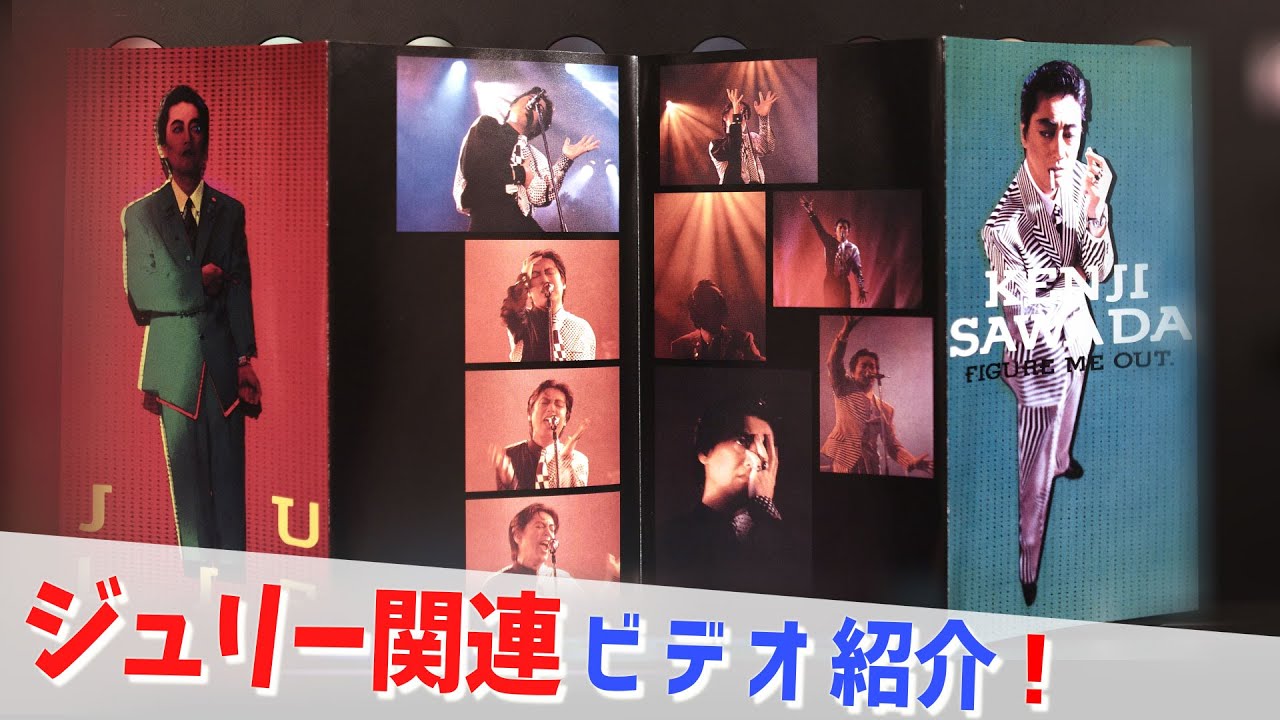 コレクション紹介No.186】沢田研二ビデオ紹介「ポラロイドGIRL」ビデオ