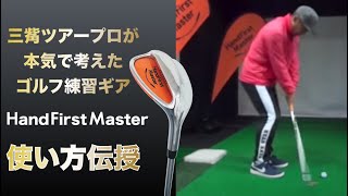 100度ウェッジ使い方】三觜ツアープロコーチが考案した100度ウェッジの