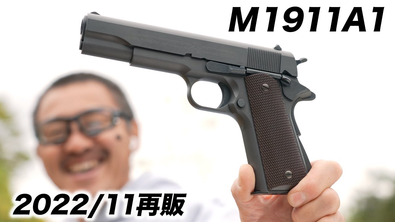 コルト ガバメント 1911A1 ガスブローバック ガスガン 東京マルイ