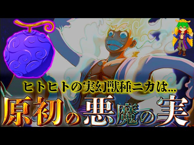 ONE PIECE] All Devil Fruits were born from 