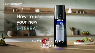 ソーダストリーム SodaStream / E-TERRA (E-テラ) スターターキット