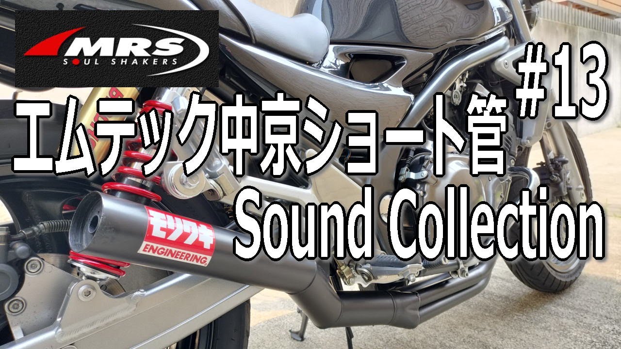 バリオス2//エムテック中京【MRS】ショート管サウンド - YouTube