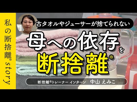 Other-Centered Decluttering®] I broke away from my mother's