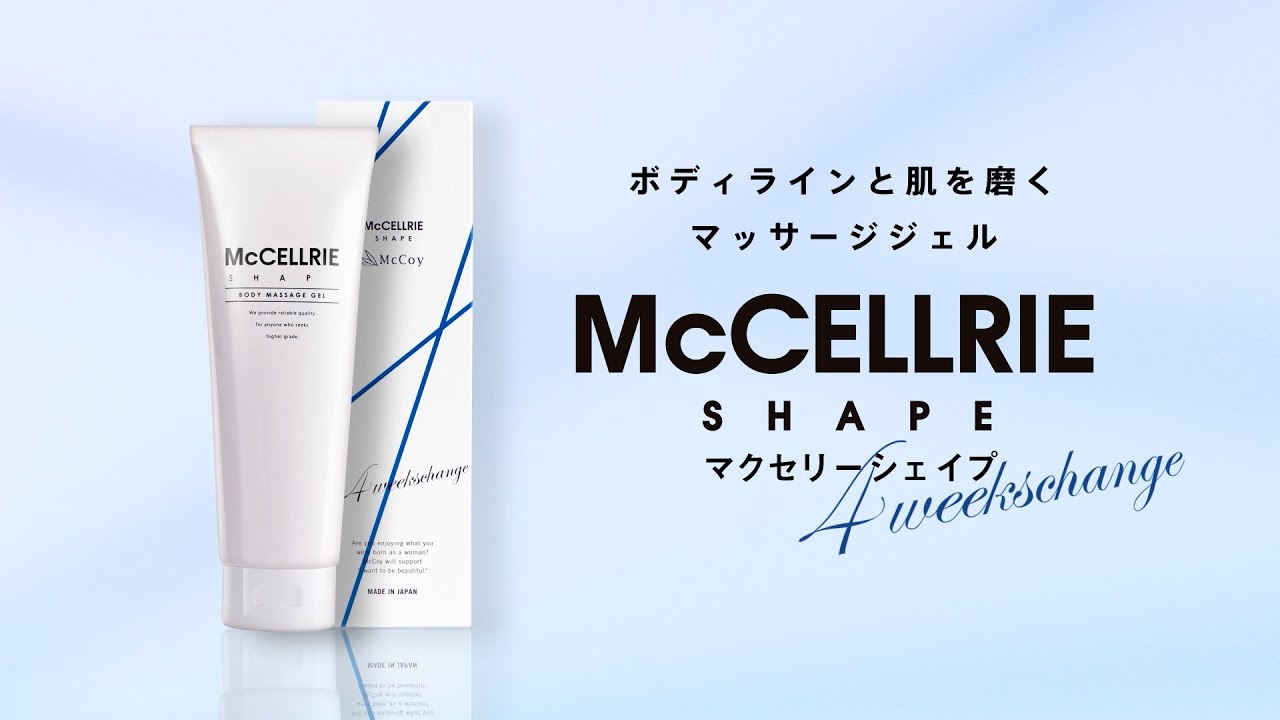 マクセリー シェイプ | Products 製品一覧｜《公式》マッコイ 101年コスメ