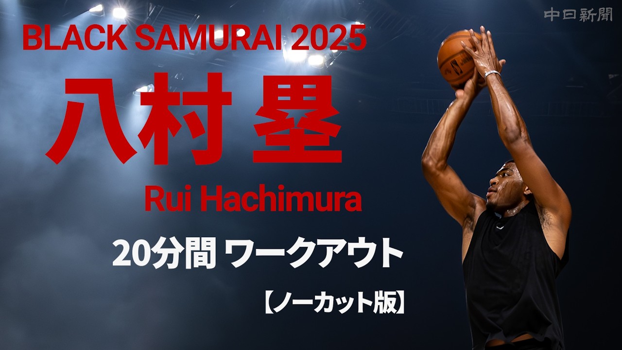 Uncut: Rui Hachimura's Explosive Workout with Phil Handy | Los