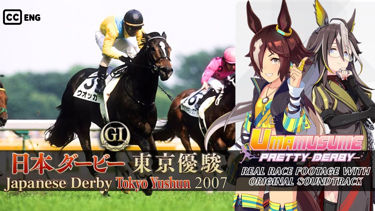 Vodka | Japanese Derby 2007 x Umamusume BGM | 2007年 日本ダービー