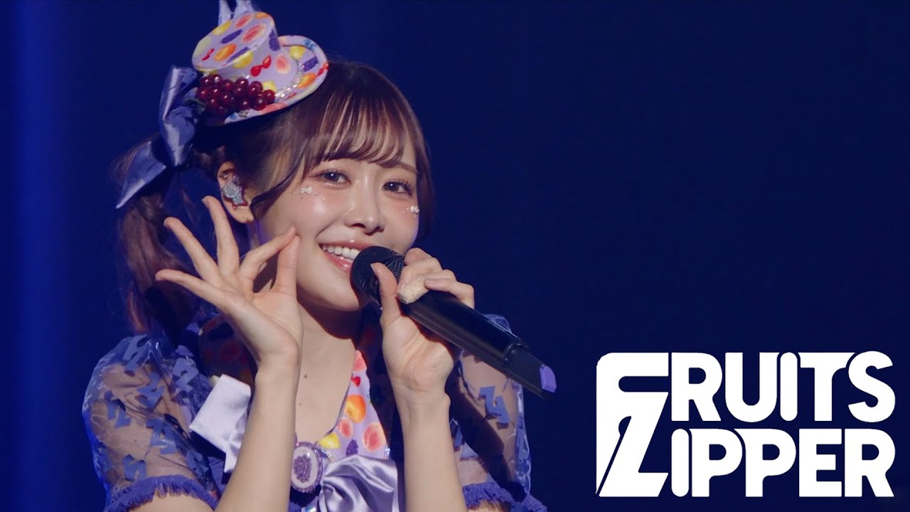 仲川瑠夏 推しカメラ】FRUITS ZIPPER「フルーツバスケット」/ 2025.02