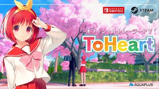 ToHeart』オフィシャルトレーラーPV（好評発売中） - YouTube