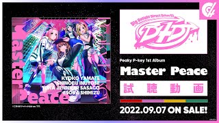試聴動画】Peaky P-key 1st Album「Master Peace」 (2022.9.7発売