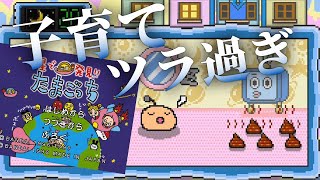 23年前のたまごっち」がツラ過ぎる【星で発見！たまごっち】 - YouTube