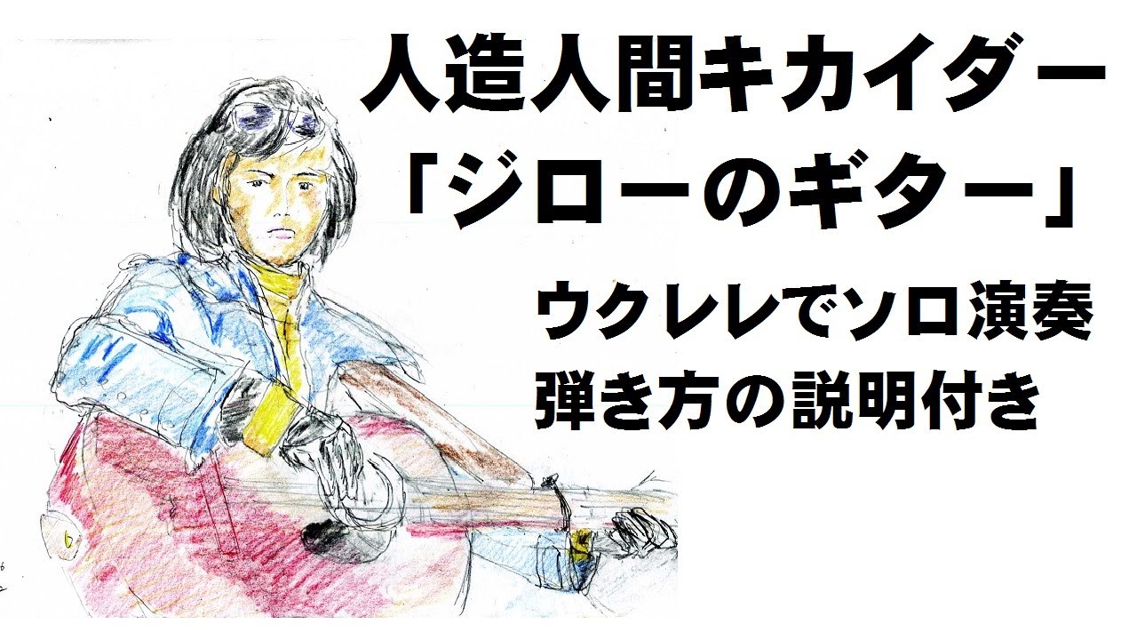 Sheets] Kikaider OST/ Jiro's guitar - YouTube