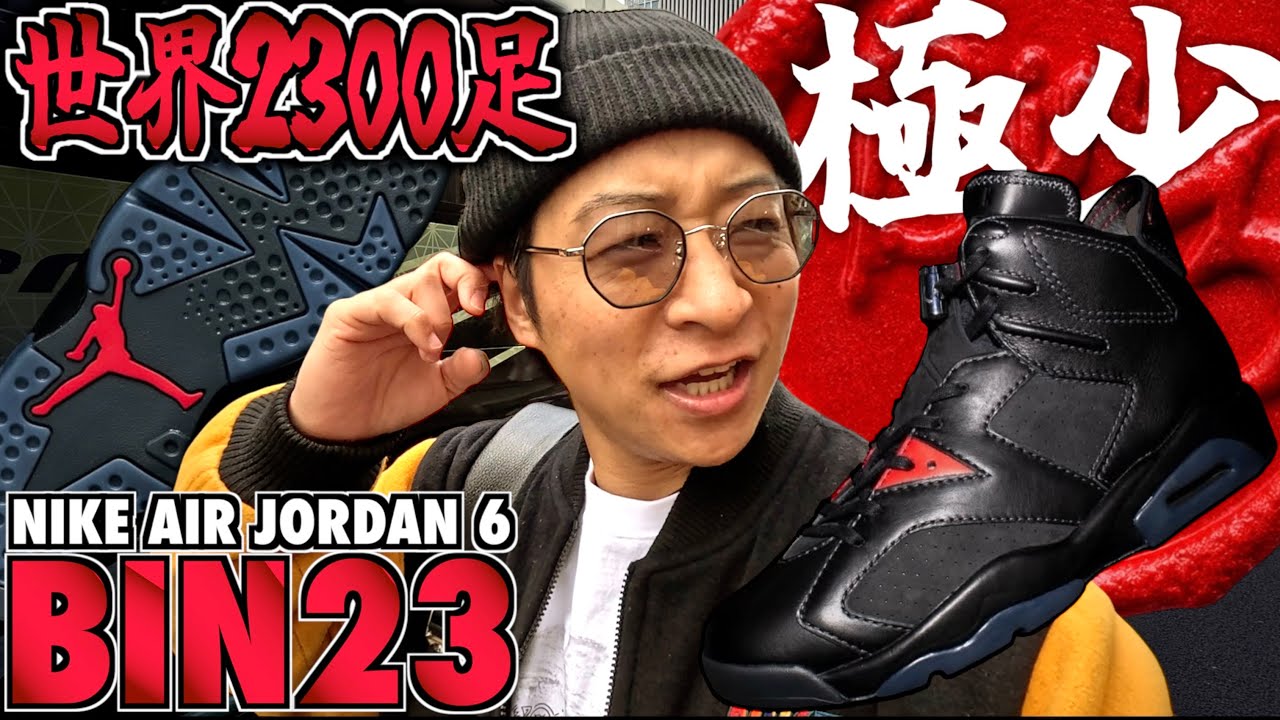 Tokyo Line-Up Report] Limited to 2,300 pairs worldwide