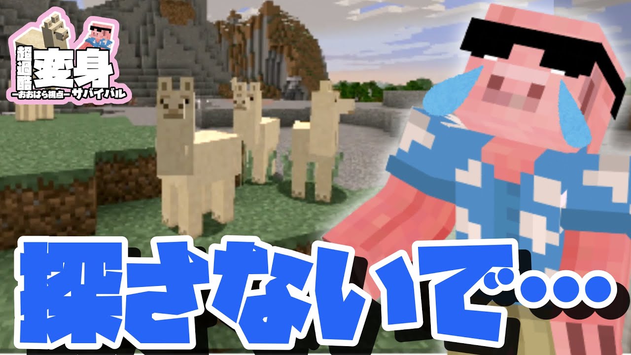マイクラ】#6 ラマなので里帰りします。皆様探さないでください【ドズ
