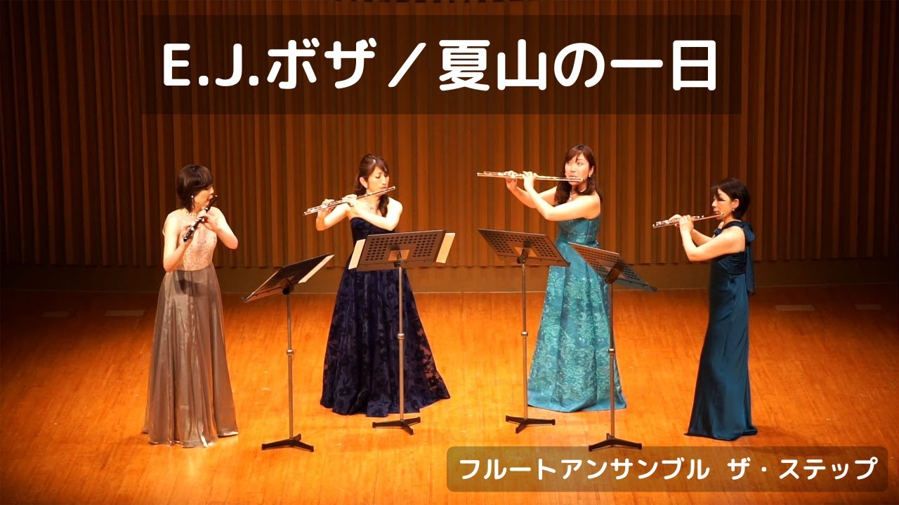E.J.ボザ／夏山の一日（フルート4重奏） - YouTube