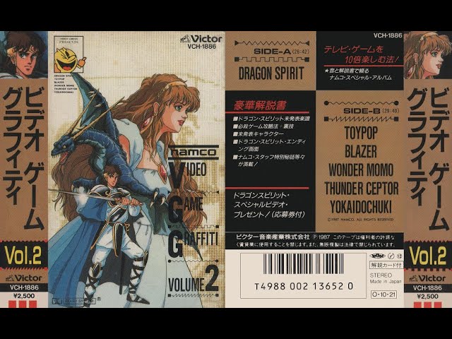 ナムコ】ビデオゲームグラフィティ Vol. 2《namco VIDEO GAME GRAFFITI