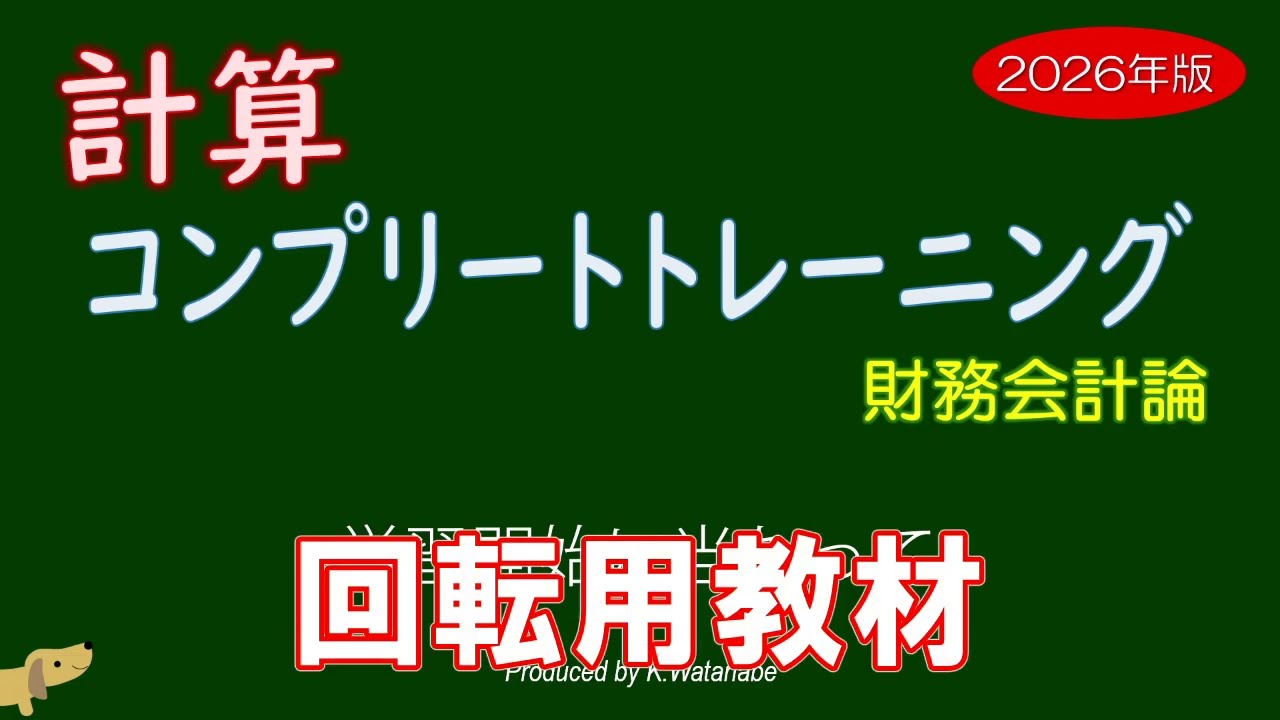 財務会計論・管理会計論・監査論・企業法コンパクトサマリー 公認会計士試験 財務会計論 会計基準 早まくり条文別問題集 第3版