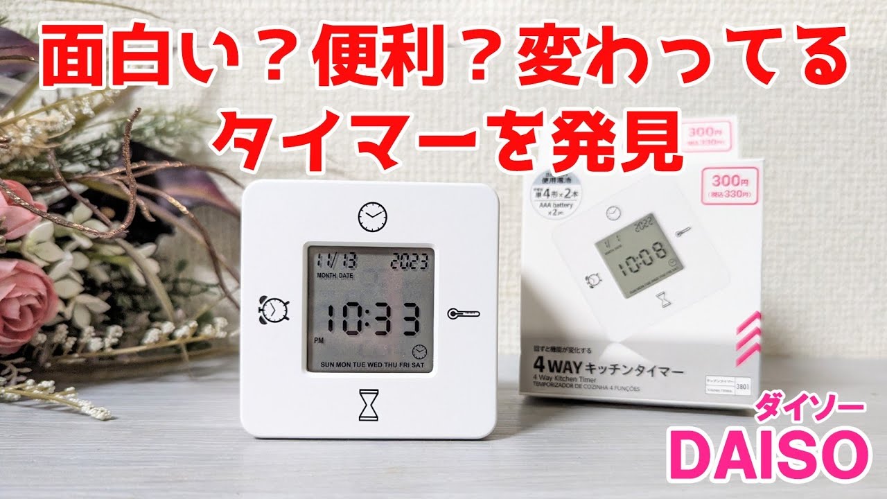 4-way kitchen timer that rotates at 90 degrees! [100 yen shop