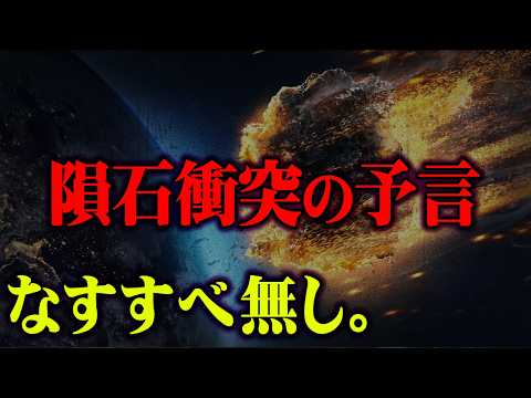 A new threat hits Earth in 2025. A meteorite threatens the