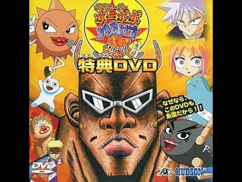 PlayStation2 ボボボーボ・ボーボボ ハジケ祭り 特典DVD収録映像