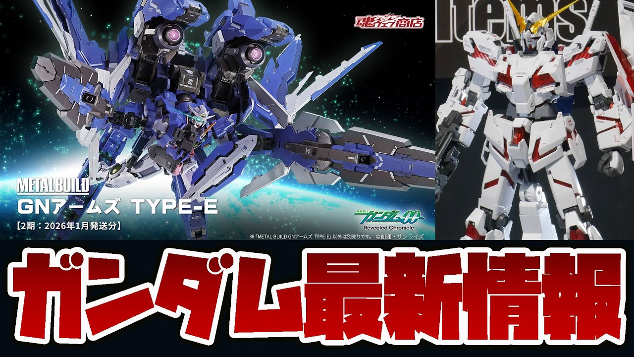 METAL BUILD GN Arms TYPE-E Second Release! Pre-orders for the 30ML