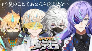 にじさんじ × メデュラ】#にじメデュラ 最新コラボ配信まとめ | 【公式