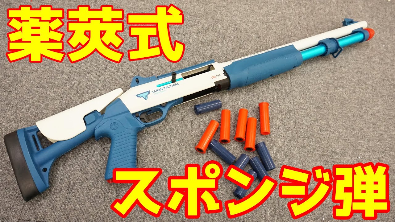 It's a cartridge-type air gun that fires sponge bullets! Benelli
