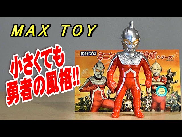 MAX TOY】《ウルトラセブン》スタンダードカラー開封レビュー