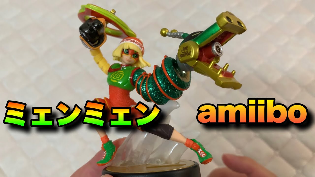 1分ゆやよん】ミェンミェンのamiiboを開封！ - YouTube