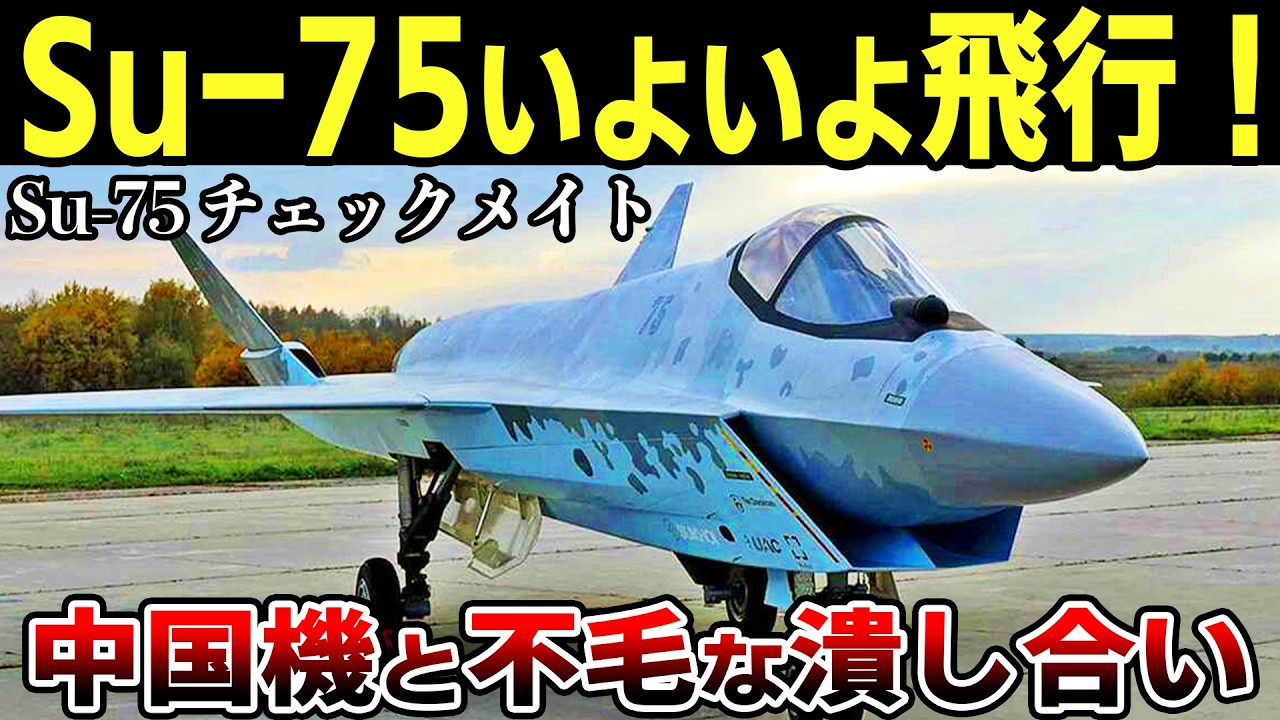 A rival to the F-35? The Su-75 